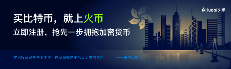 火币交易所-火币网官网-火币app下载|火币全球站